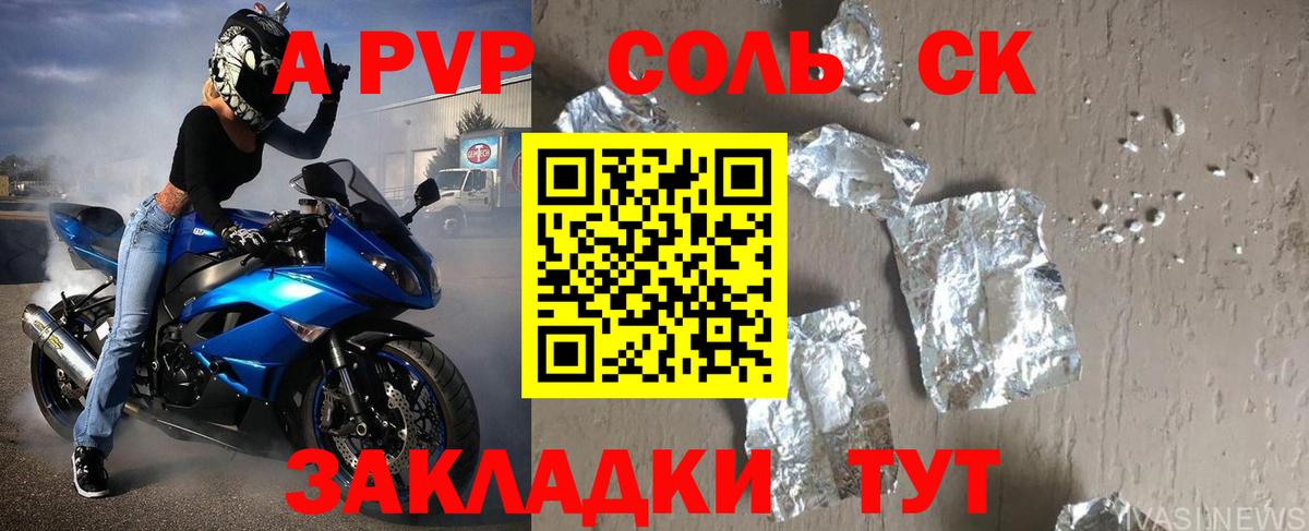 Альфа ПВП  Вход с VPN  Барнаул  Альфа ПВП СК КРИС  Alfa_PVP мука  A PVP крисы CK 