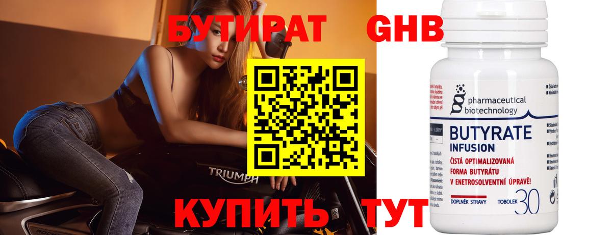 Барнаул  Бутират 1.4BDO  Вход с VPN 