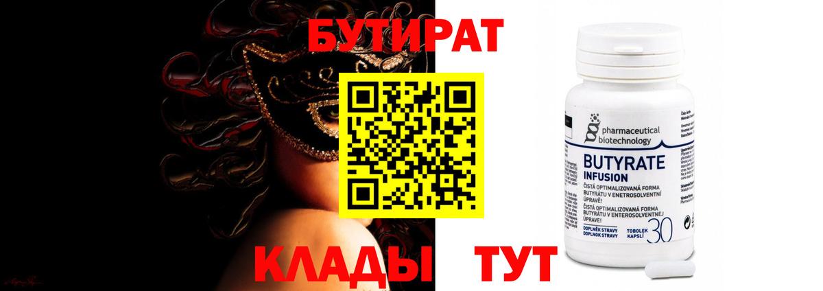 Бутират оксана Барнаул