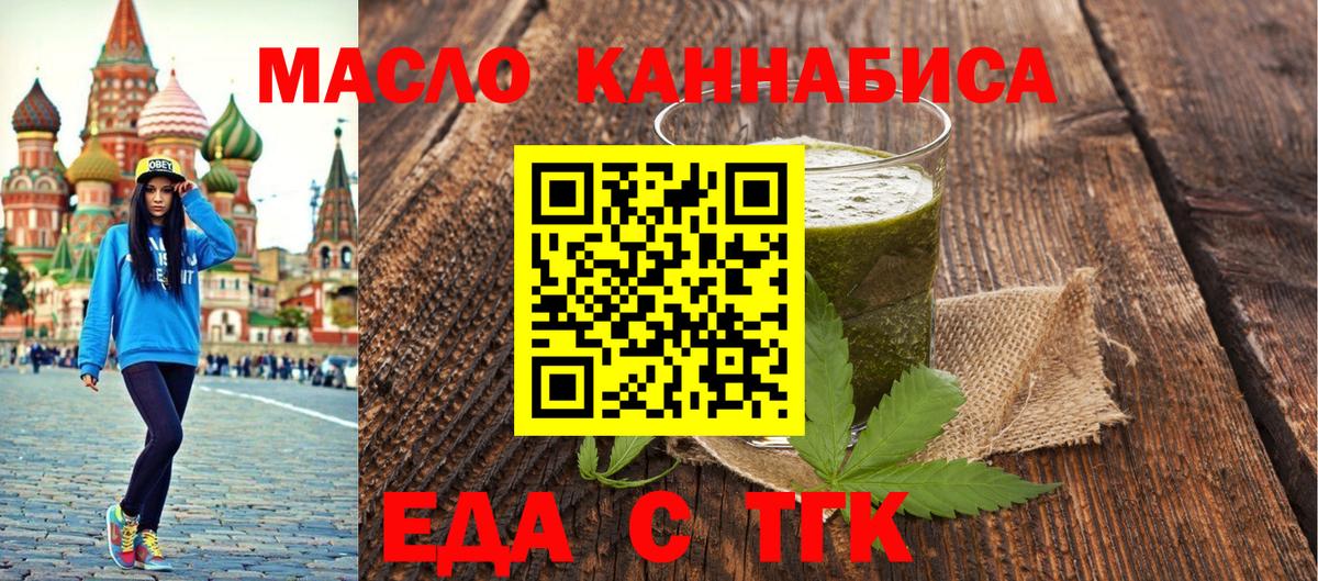 Барнаул  Cannafood конопля  Вход с VPN 