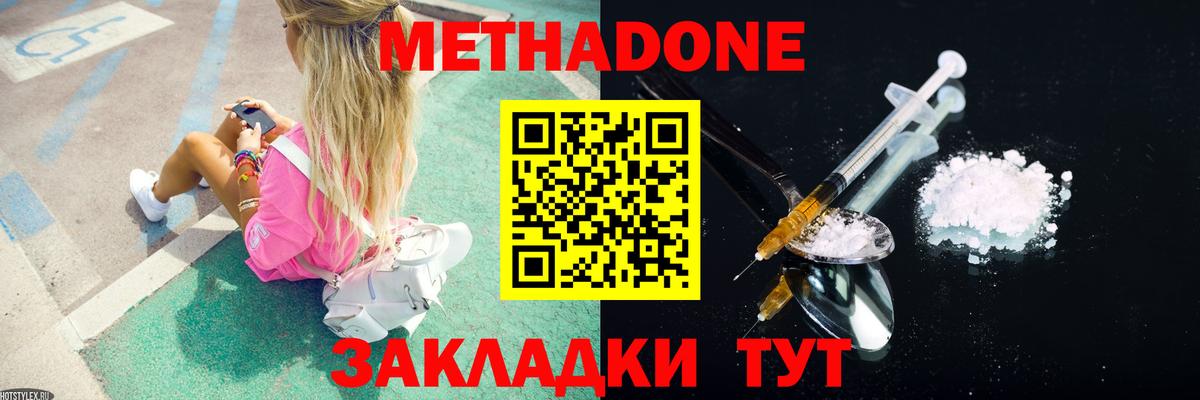 Метадон methadone Барнаул