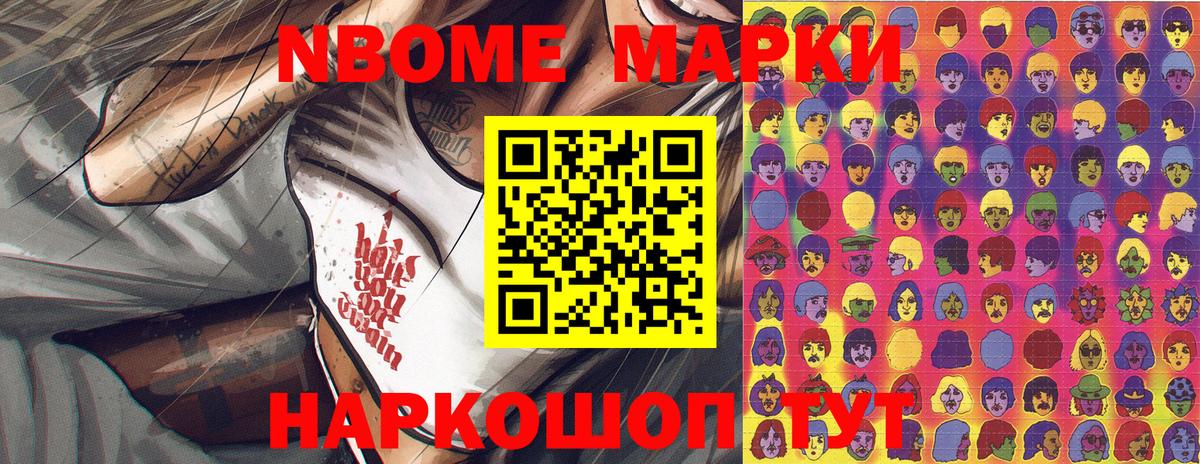Марки NBOMe 1,5мг Барнаул